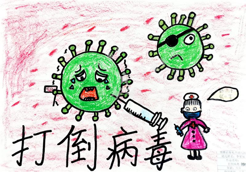 打倒病毒 中国加油